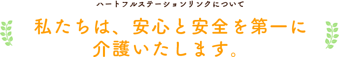 施設について